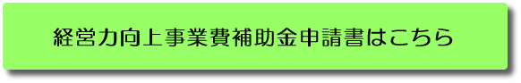 経営力向上補助金.png